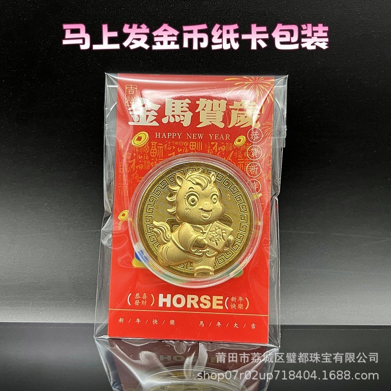 2026卡通生肖马开运金币招财钱母马上发财纪念币新年纸卡装随手礼|undefined
