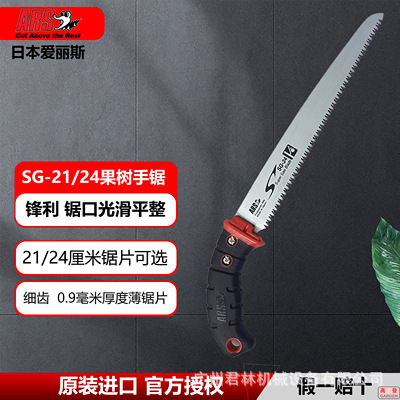 日本爱丽斯原装进口修枝手锯锯片 ARS SG-21N 园艺伐木果林果树锯