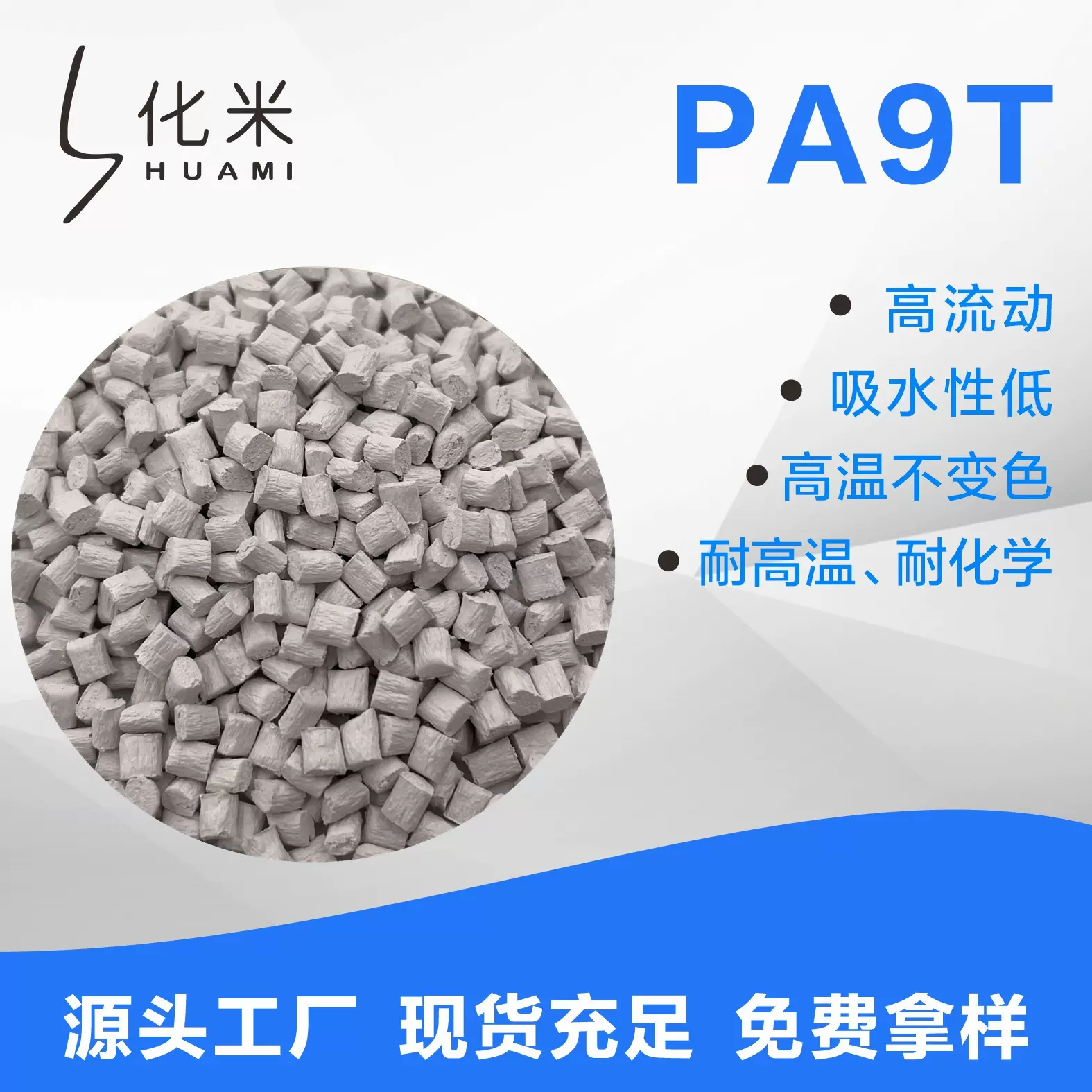 改性防火PA9T耐高温耐磨30%玻纤增强高温尼龙G1300A玻纤增强尼龙