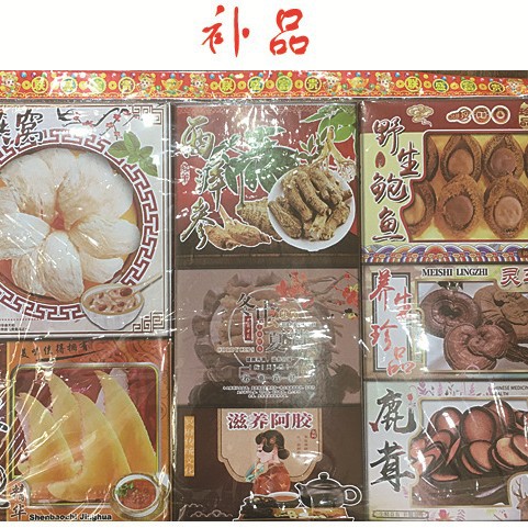 보충제
