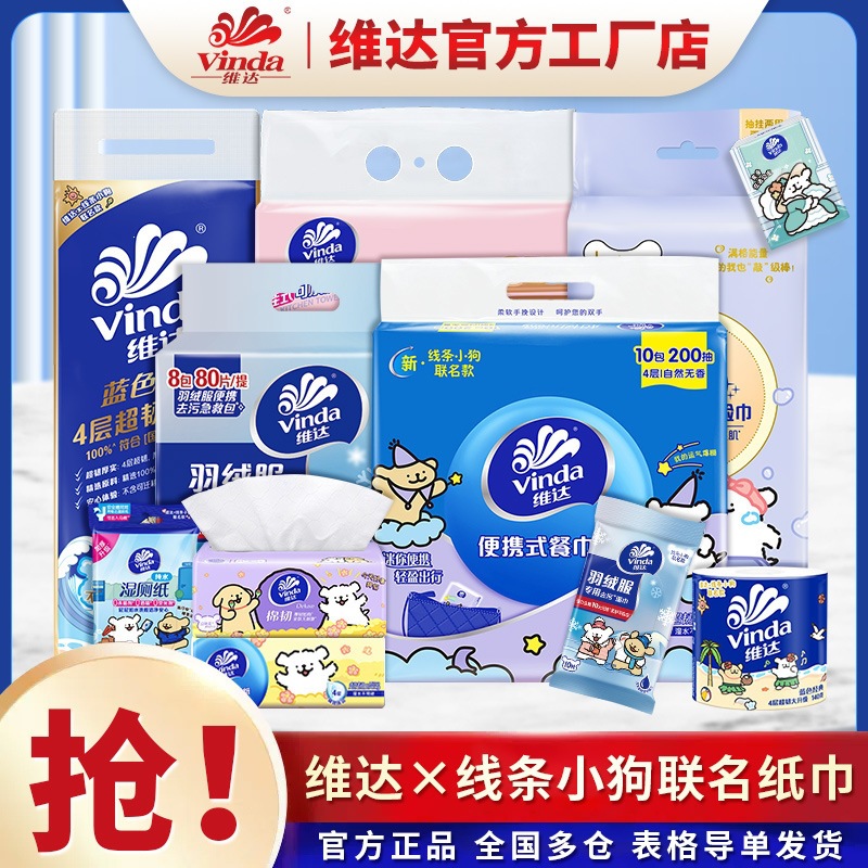 维达x线条小狗联名纸巾洗脸巾厨房悬挂式抽纸便携手帕纸湿厕纸巾