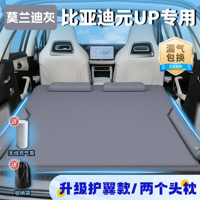 Artifact Rear Sleeping Pad Air – Vehicle-mounted inflatable bed - exclusively-for-byd-yuan-up-2025-model-morandi-gray-upgraded-wing-model-two-headrests-free-wireless-electric-air-pump-storage-bag-sf-express-free-shipping