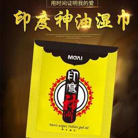 慕瑶情趣用品男用印度神精油喷剂持久不麻木延时房事印度神油湿巾