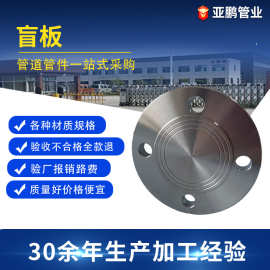 304不锈钢法兰盲板闷板堵板钢制8字盲板20号突面密封盲板法兰盖