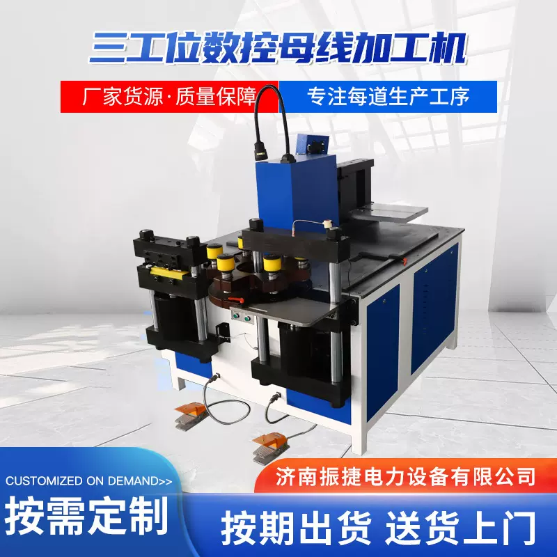 液压多工位剪切冲孔挤压铜排加工机 母排机母线加工机数控三合一