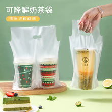 可降解奶茶打包袋高透单双杯奶茶网红打包袋子塑料外卖袋磨砂logo