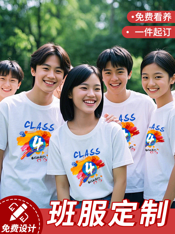 Customized short-sleeve t-shirts for junior high school students, summer graduation uniforms, printed t-shirts for elementary school students in grades five and six, sports day apparel Customized short-sleeve t-shirts for junior high school students, summer graduation uniforms, printed t-shirts for elementary school students in grades five and six, sports day apparel