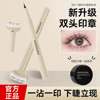 韩姬莲双头下睫毛印章眼线笔防水防汗不晕染下睫毛假睫毛初学者