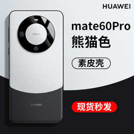 玄武双色素皮适用华为Mate60Pro+真皮手机壳Pura70全包镜头保护套