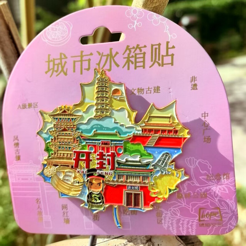 河南开封冰箱贴系列 城市国潮文创旅游纪念木质工艺品磁力贴批发|undefined