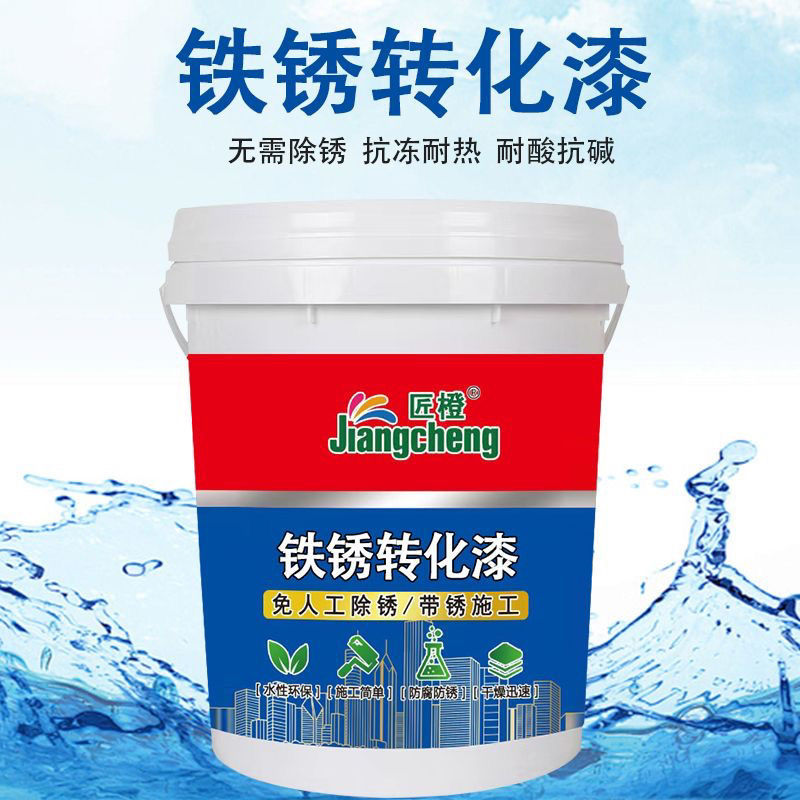 打磨带锈转化底漆水性金属漆防锈除锈彩钢瓦翻新防腐户外