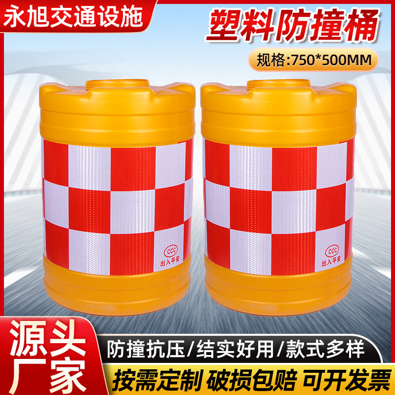 厂家生产500*750mm安全缓冲桶批发反光吹塑防撞桶警示围挡隔离墩