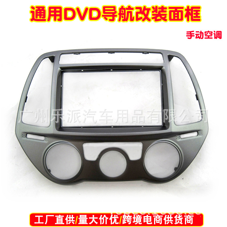 Suitable for modern i-20 manual air conditioning car audio modification panel dedicated DVD navigation modification face frame