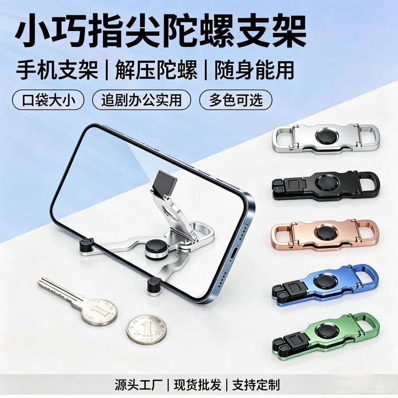 360-degree rotation convenient stress-relief toy stand, aluminum alloy foldable phone stand, gyro stand, lazy stand 360-degree rotation convenient stress-relief toy stand, aluminum alloy foldable phone stand, gyro stand, lazy stand