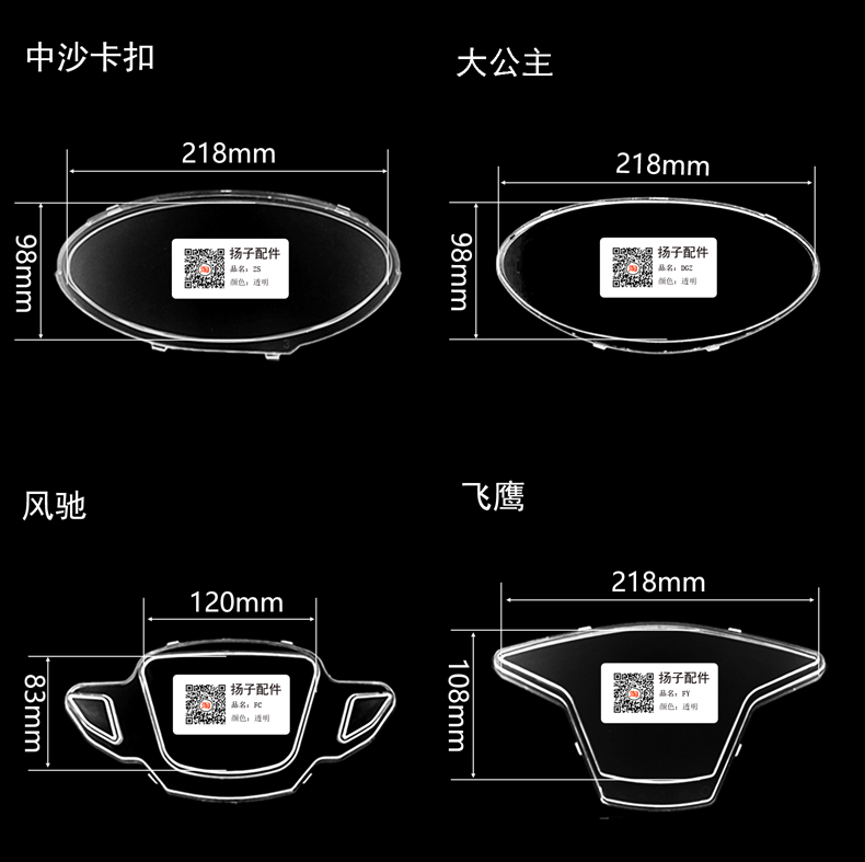 Shangling Electric Vehicle Instrument Case Transparent Shell Waterproof Cover Protective Cover Battery Vehicle Instrument Panel Plastic Universal Accessories