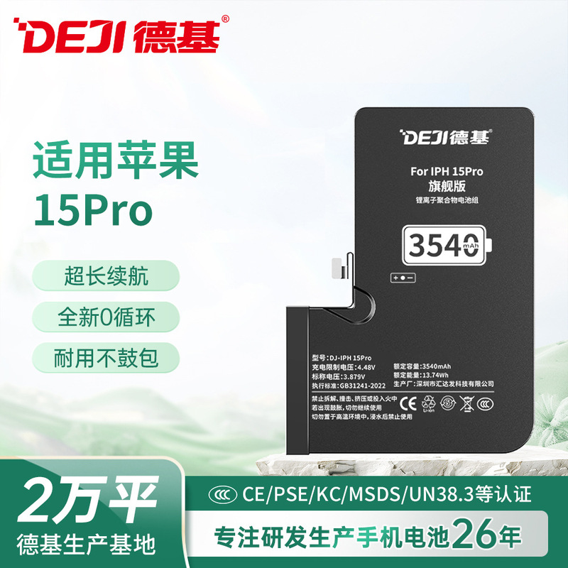 Deji Is Suitable for Apple Mobile Phone Battery Replacement iPhone 15Pro High Capacity New Polymer Lithium Battery Factory