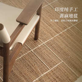 印度纯手工编织黄麻地毯无胶中古侘寂风客厅沙发高级轻奢耐脏地垫