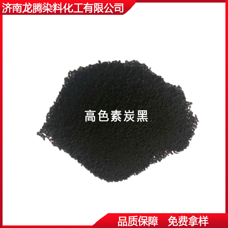 供应高色素炭黑  山东高色素炭黑厂价直供   济南高色素碳黑厂家
