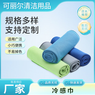 Manufacturer Supplies Cold Towel, Fitness Sweat-Absorbing Cold-Feeling Sports Towel, Running Basketball Sweat-Wiping Portable Cold Towel