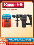 卡胜KU330S/338两用电锤单用电镐植筋大功率冲击钻工业级离合