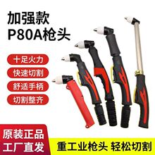 等離子割槍正品P80槍頭切割槍配件直柄LGK-100/120切割機加長割把