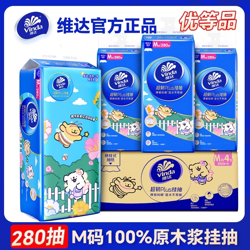 维达280抽M码悬挂式抽纸壁挂纸巾加厚家用超韧卫生纸抽|undefined