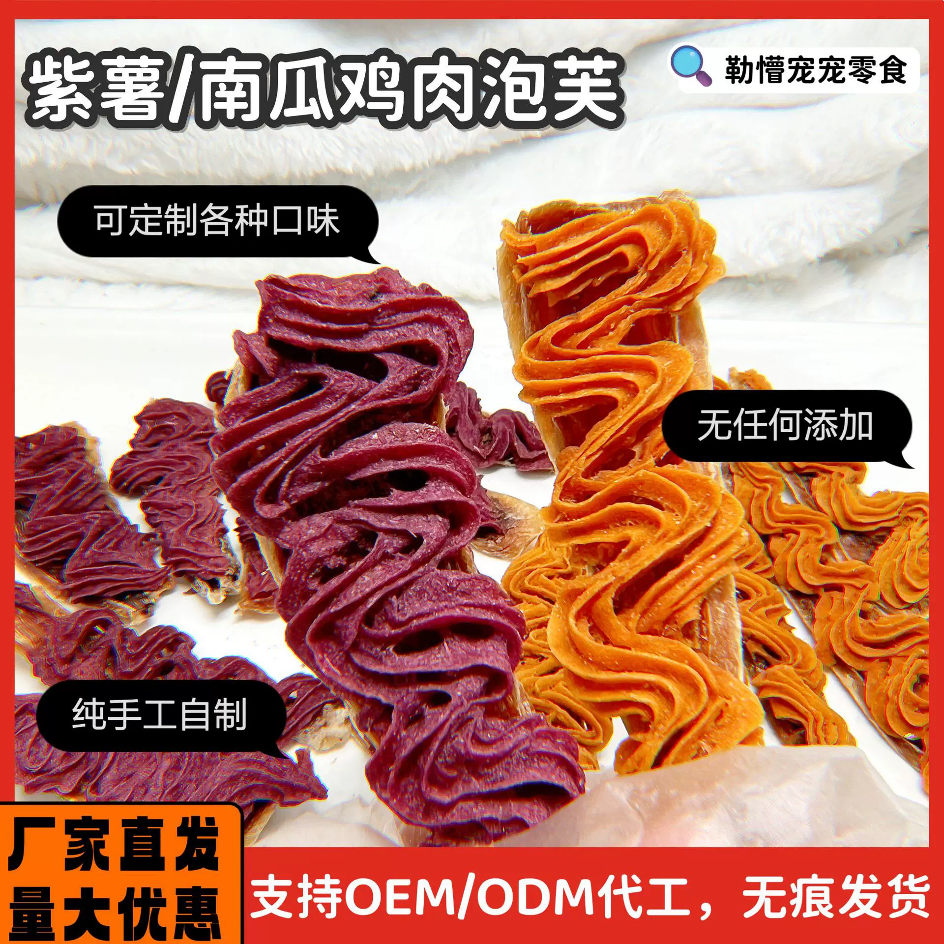 手工紫薯鸡肉泡芙宠物自制零食红薯肉条地瓜干法斗泰迪金毛狗狗