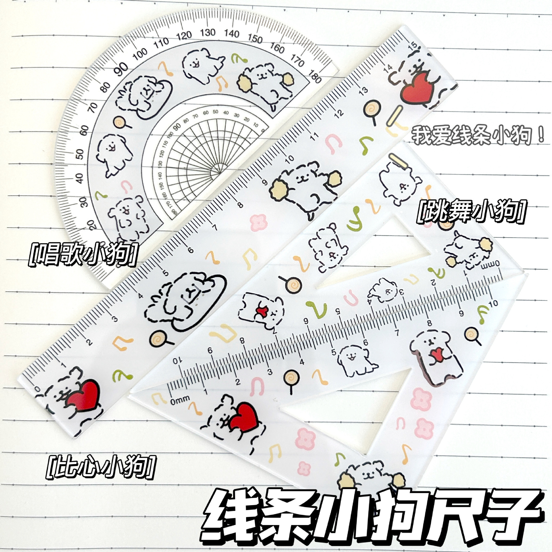 라인 강아지 자 세트