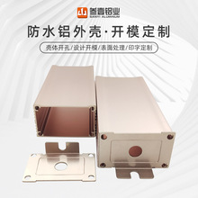 定制铝合金外壳 铝型材驱热外壳 电源盒防水电源铝盒电子仪表定做
