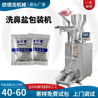 铝膜袋三边封包装机 高速洗鼻盐包装机 洗涤剂颗粒分装机定制