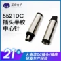 大电流定制办公5521dc插头