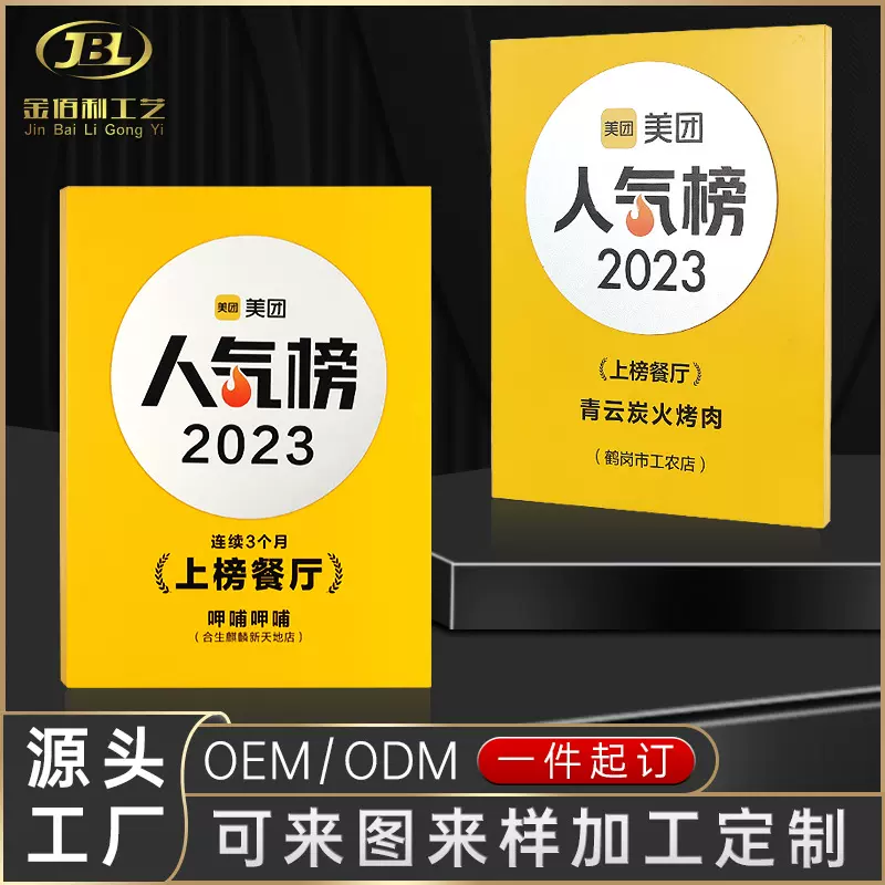金属铝塑板授权牌定制美团必吃榜抖音小红书实木奖牌纪念商务奖牌