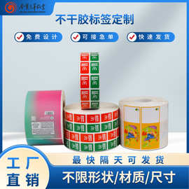 贴纸定制不干胶标签定做广告logo印刷二维码透明防水标签贴订制