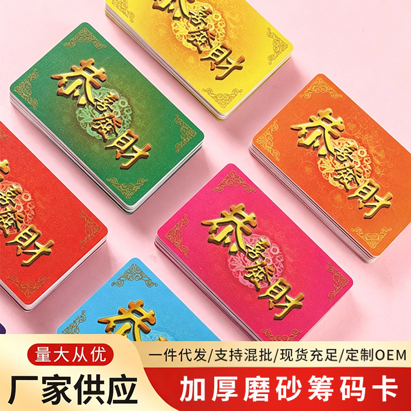 Congratulations on Your Fortune! Thickened Frosted Chips Cards for Gaming Rooms, Waterproof and Wear-Resistant Entertainment Chips Cards, Wholesale in Stock