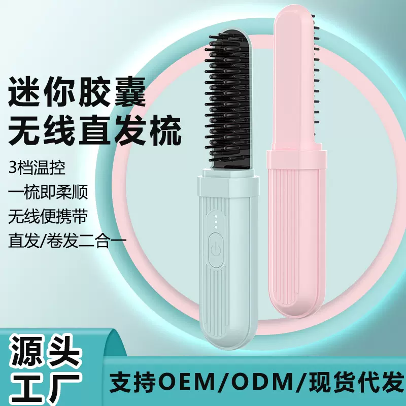 新款直发梳夹板充电直板夹梳子便携不伤发无线卷发棒