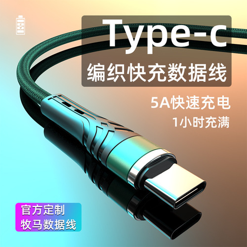 Manufacturer wholesale mobile phone data cable super fast charging suitable for Android type-c Apple single interface usb charging cable