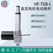 HF-TGB-L电动推杆大负载低噪音可定制线性大功率微型电机智能适配