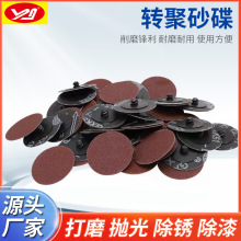 转矩砂碟 1寸 2寸 3寸转聚砂布碟转聚砂碟纽扣砂碟纽扣砂纸打磨片