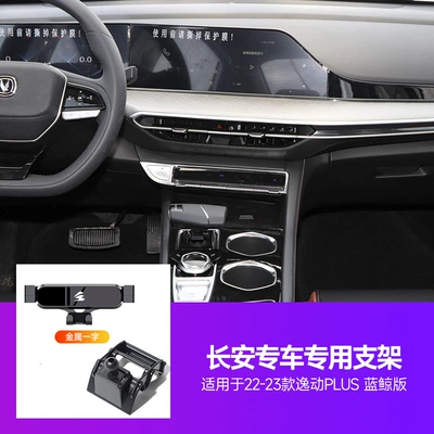 special car mobile — Car phone holder - 22-23-changan-yidong-plus-blue-whale-edition