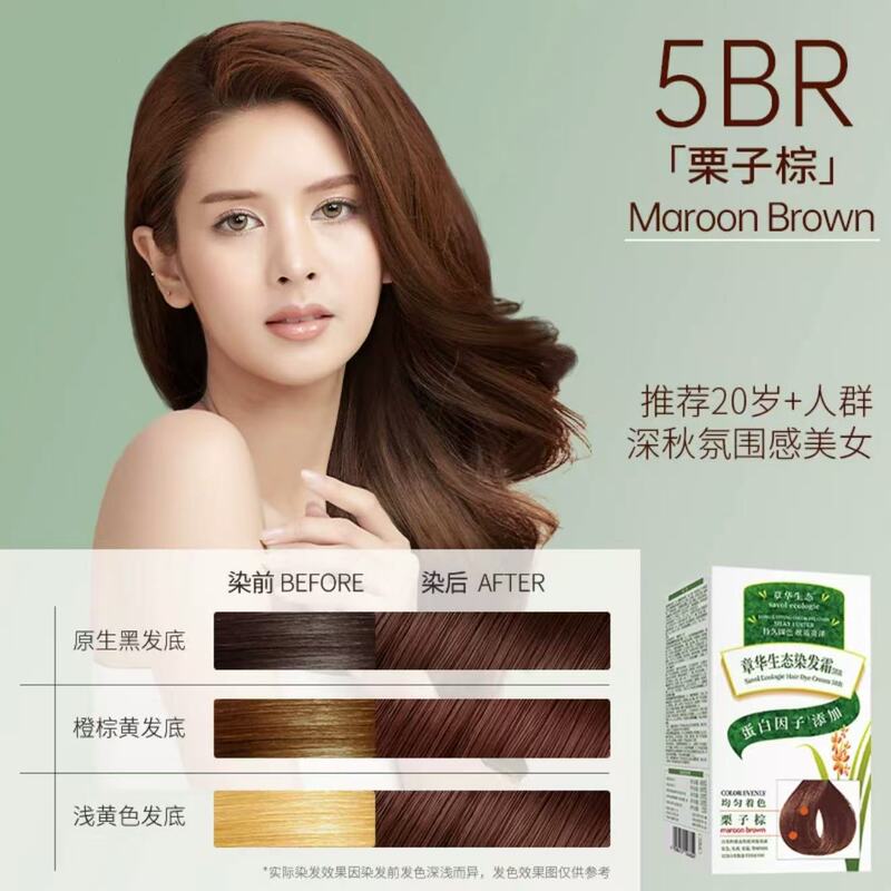 章华(SAVOL)染发剂生态焗油染发霜植物精华遮白黑色染发膏男女|undefined
