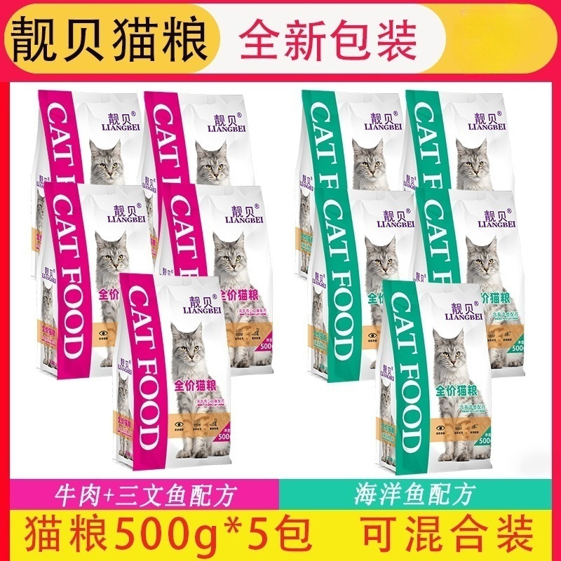 靓贝猫粮3斤成猫幼猫牛肉三文鱼味家猫小猫增肥猫食全价粮5斤营养