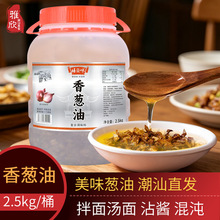 潮汕特产葱珠油香葱油煮汤炒饭拌面调料红葱油红葱酥卤肉饭蘸料品