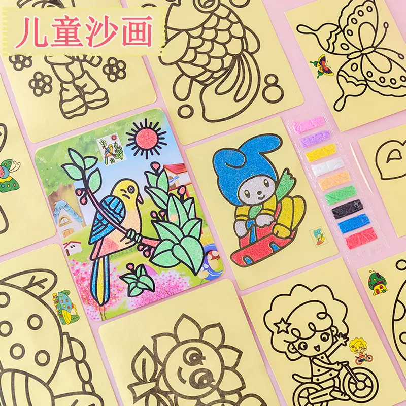 益智玩具卡通中号沙画幼儿园DIY手工材料制作儿童配六色彩砂厂家