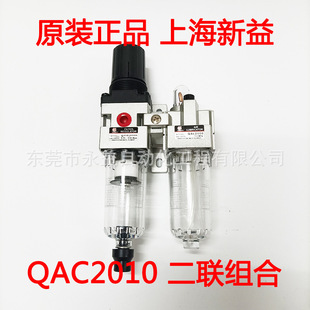 上海新益 SXPC SQW 气源处理器二联件 QAC2010（QAW+QAL）-阿里巴巴