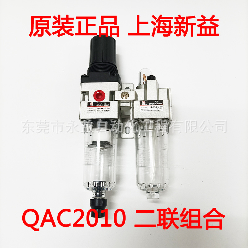 上海新益 SXPC SQW 气源处理器二联件 QAC2010（QAW+QAL）