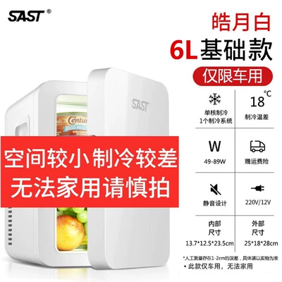 Sast8L Mini Car and Home Dual-Use Refrigerator for Home Use, Dormitory, Student Cooling, Single-Person Dormitory, Small Refrigerator, Others (Soyuducular) - 6l-haoyue-whitecar-model