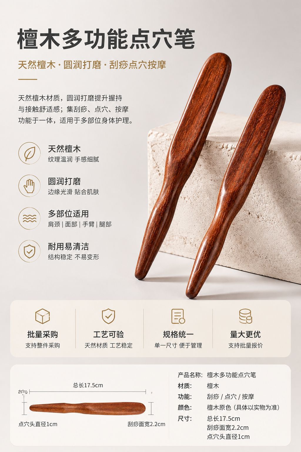 Sandalwood Acupoint Massage Pen Wooden Gua Sha Stick Facial Point Pressure Wellness Tool 2.2x17.5cm specifications