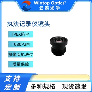 IP6X日夜切换高清户外 光学镜头M12接口 执法记录仪 超广角镜头