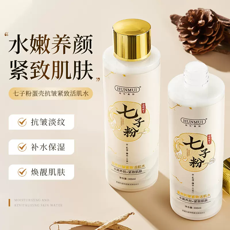 七子粉蛋壳活肌水乳妆前乳紧致抗皱淡纹滋润精华水补水嫩肤爽肤水