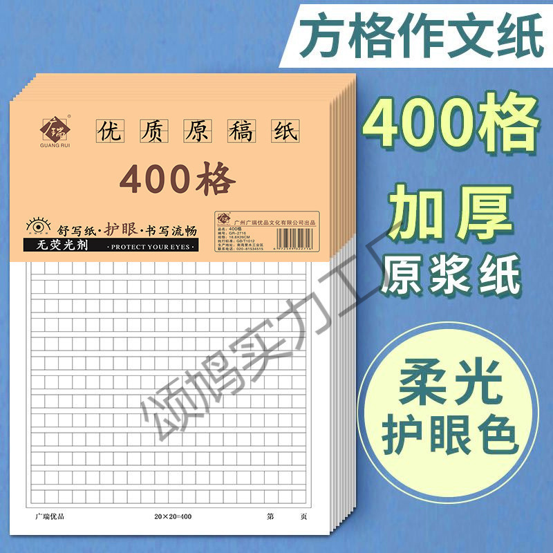 加厚护眼原稿纸500格400字稿纸标准入党申请书方格作文纸单行信纸|undefined